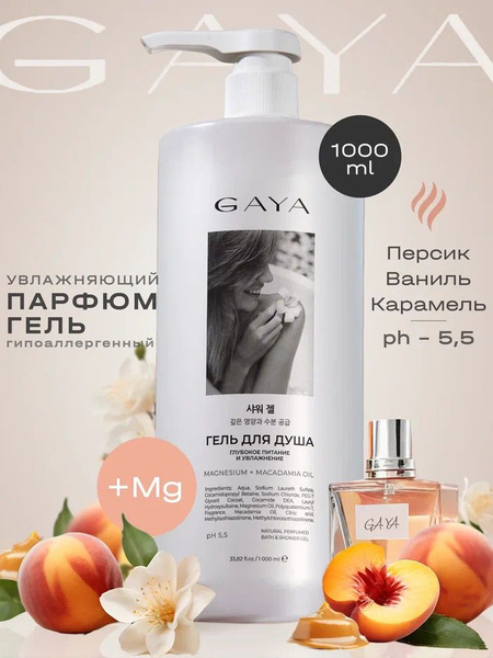 Gaya Парфюмированный гель для душа женский Персик и Карамель 1000 мл ...