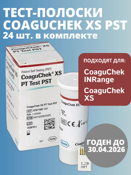 Тест-полоски Коагучек (CoaguChek) XS PST, 24 шт. купить на OZON по ...