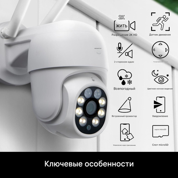 Домашняя камера Уличная WiFi камера с ИК-подсветкой 30м, защита IP66 ...