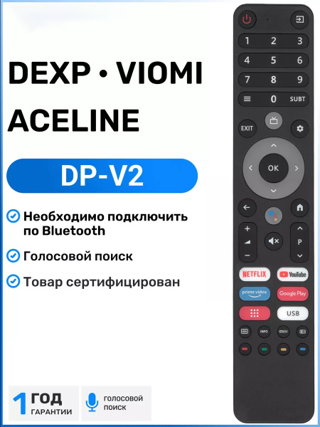 DP-V2 Голосовой пульт для телевизоров DЕXP, Viomi и Aceline купить на ...