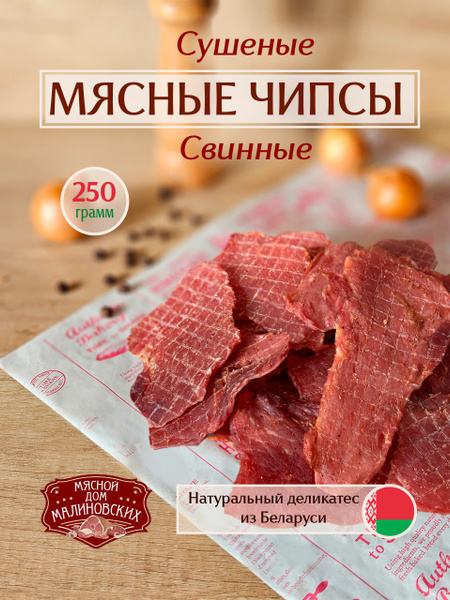 Чипсы мясные из свинины, сушеные снеки, 250г купить на OZON по низкой ...