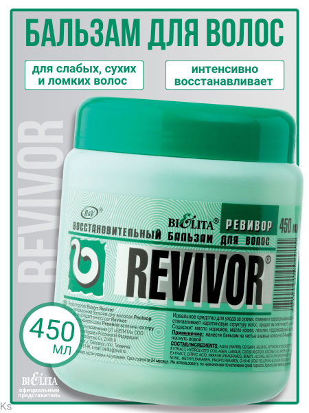 БЕЛИТА REVIVOR Бальзам восстановительный 450 мл 2 шт. купить на OZON по ...
