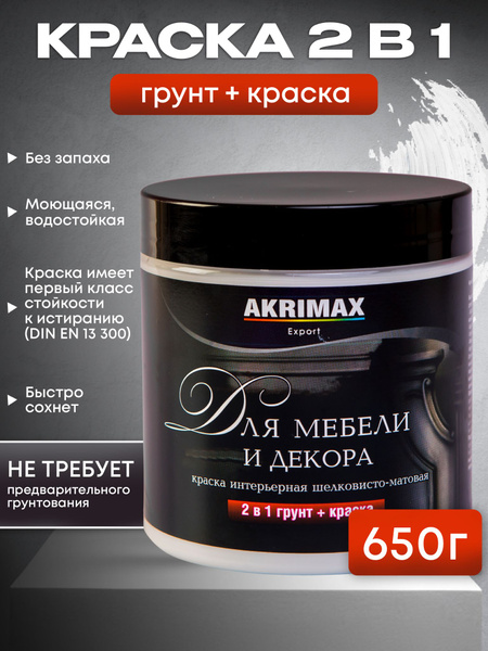 Краска для мебели и декора шелковисто-матовая, акриловая без запаха ...