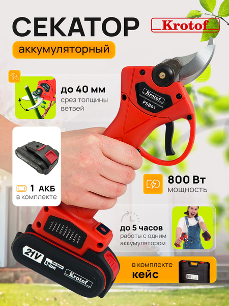 Секатор (сучкорез) ОДИН АКБ 800Вт аккумуляторный с электроприводом ...