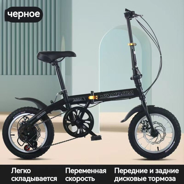 Молодежный мини-складной велосипед с регулируемой скоростью, 14 дюймов ...