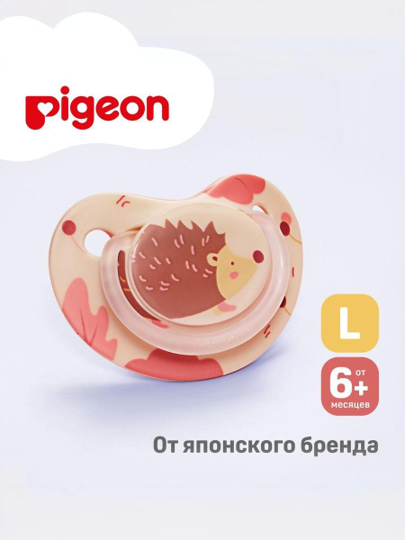 Пустышка Pigeon FunFriends Ежик, 6+ мес., размер L купить на OZON по ...