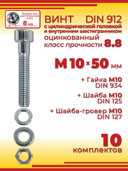 Винт М10*1 5*50 внутр. шестигран. (уп. 20 шт)