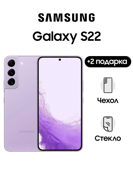 Смартфон Samsung Гелакси S22 128 ГБ 8 ГБ Фиолетовый OLED/AMOLED 2 SIM ...