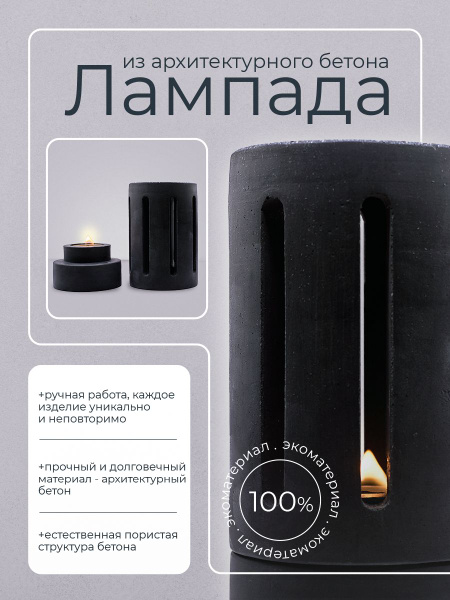 Лампада на могилу, на кладбище из архитектурного бетона со свечой ...