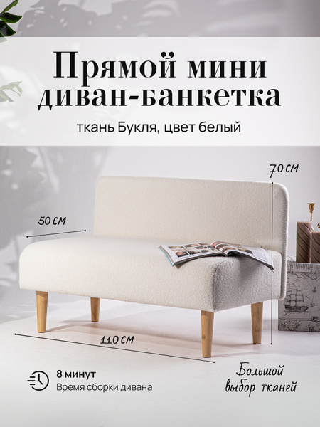 Прямой диван mini диван на кухню, в прихожую, мини диван, механизм ...