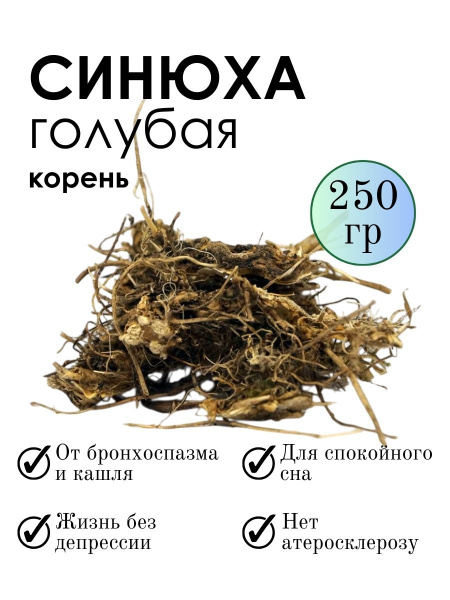 Синюха голубая, корень 250 гр купить на OZON по низкой цене (1921506137)