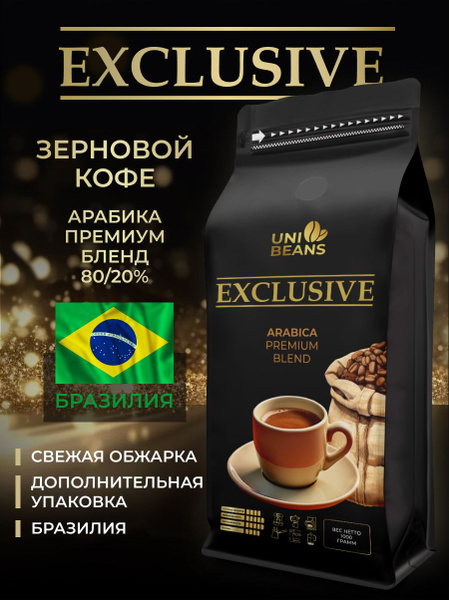 Кофе в зернах 1 кг, 80% Арабика / 20% Робуста, Бразилия, UNIBEANS ...