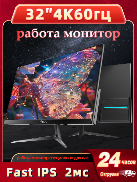 tiansu 32" Монитор мониторы для компьютера 32 дюймов 4к 60гц монитор ...