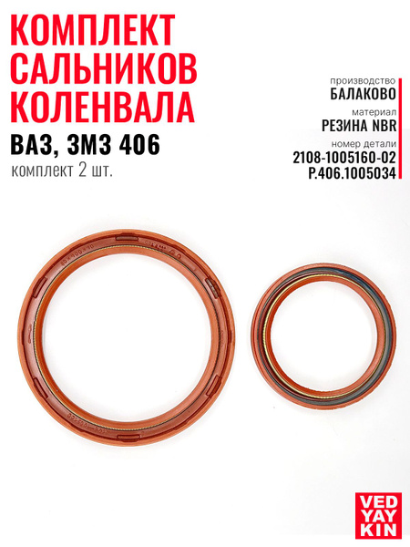 Сальник коленвала 406 задний 80х100х10 (РОСИЧЪ)