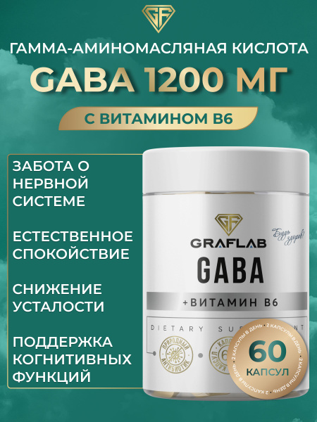GABA, ГАБА, ГАМК, Гамма-аминомасляная кислота, 1204 мг купить на OZON ...