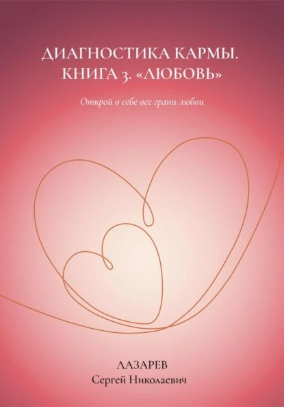 Диагностика Кармы Книги Купить