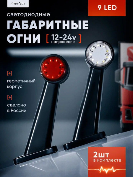 Фонарь габ "рога" (ОГ-36-01 LED) сред "бегущий"
