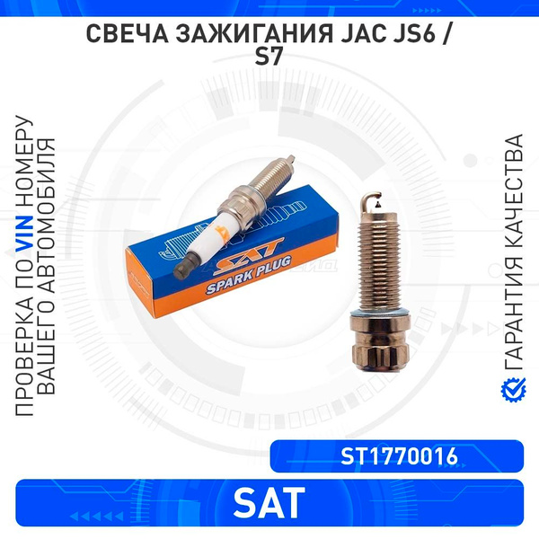 Свеча зажигания JAC, BAIC, Dongfeng 580 Comfort 1.8 MT,Geely Emgrand 7 NEW Premium X ChinaFit (VEZUMA)