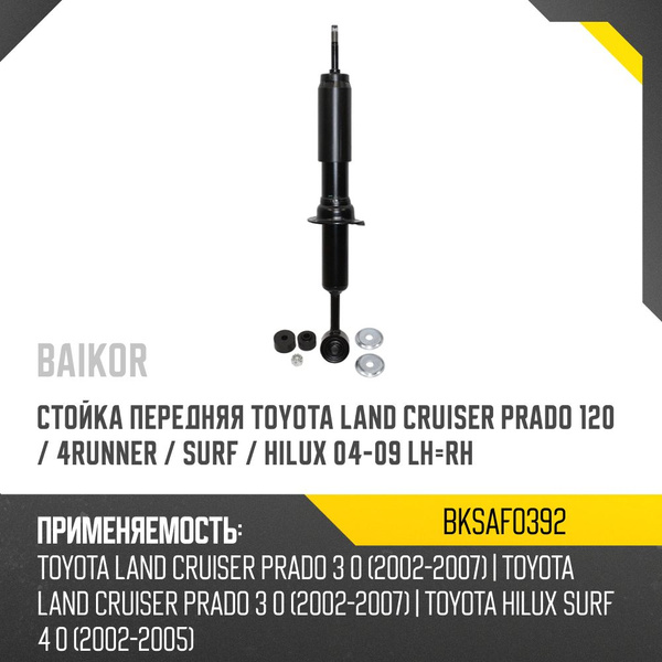 Стойка передняя Land Rover Freelander 06-14 (Справа)
