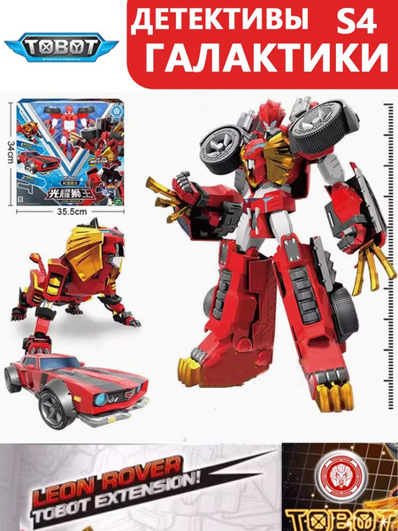 Трансформер Детективы Галактики S4,LEON ROVER купить на OZON по низкой ...