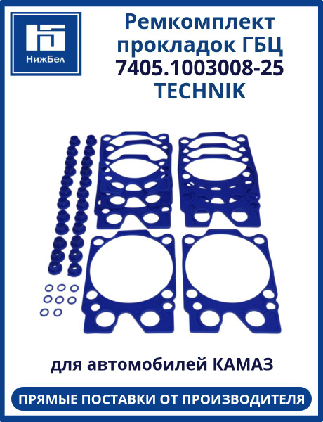 Комплект уплотнительных прокладок г/б ЯМЗ-238 (на 1 головку) силикон (Technik)