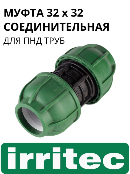 Трубка соединительная 32*32 мм (сталь) "ёлочка" Политехник