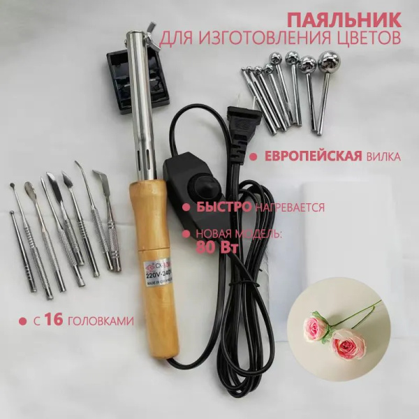 Электрическая машина для изготовления цветов из ткани, 220 В, набор ...