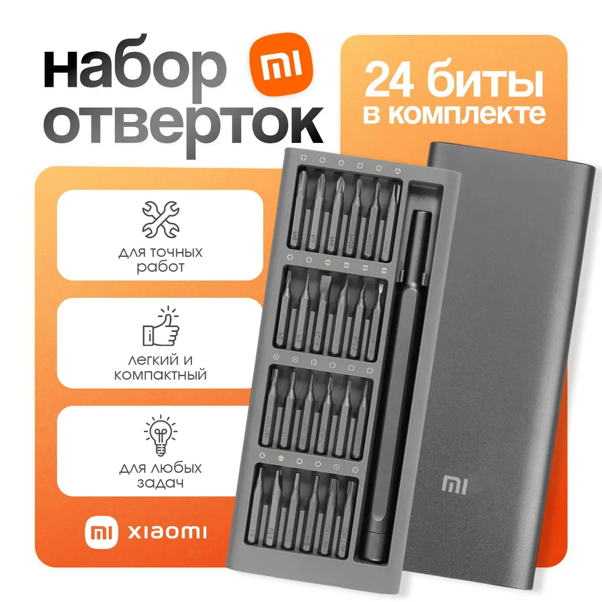 НаборотвертокXiaomiPrecisionScrewdriverKit(MJJXLSD002QW)g