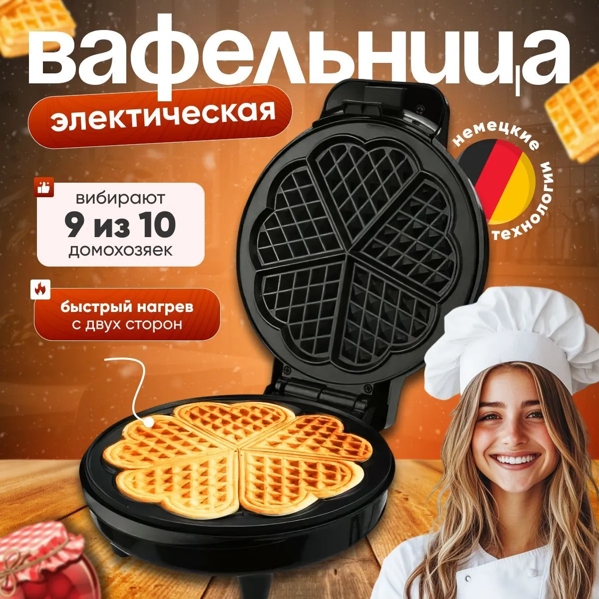 ВафельницаVafelnica1010Вт,черный