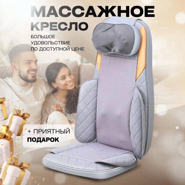 Массажное кресло для тела спины и шеи - купить с доставкой по выгодным ...