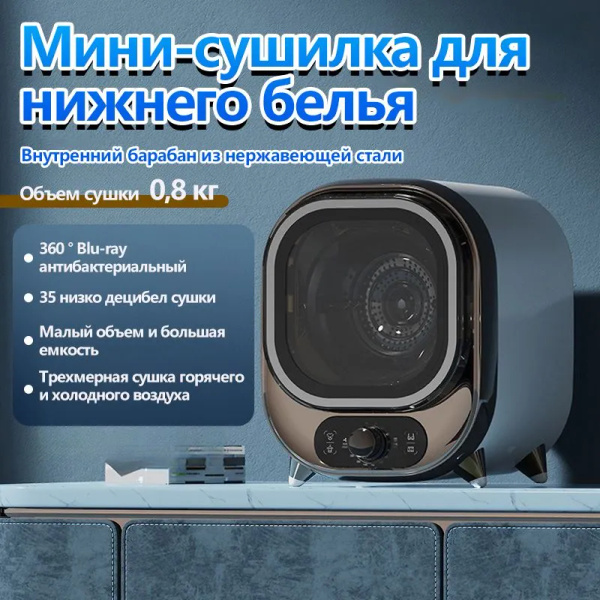 сушильная машина для белья HOMELINK ZY299,синий купить на OZON по ...