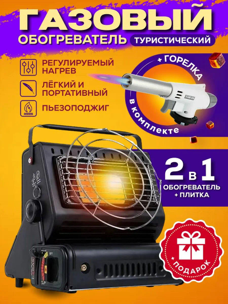 Газовый обогреватель туристическая плита/Обогреватель газовый ...