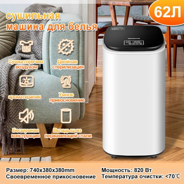 сушильная машина для белья ZY364, белый купить на OZON по низкой цене ...