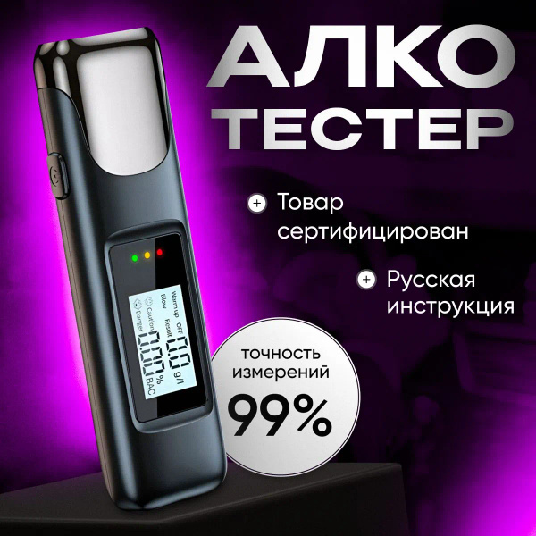 Алкотестер Профессиональный, измерение: 5 сек., погрешность 0.01%, 1 шт ...
