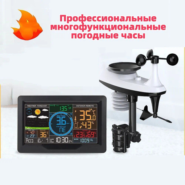 Метеостанция, Беспроводная профессиональная метеостанция, часы с ...