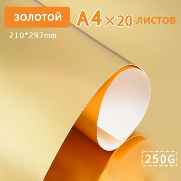 Картон A4 (21 × 29.7 см), количество листов: 20 купить на OZON по ...