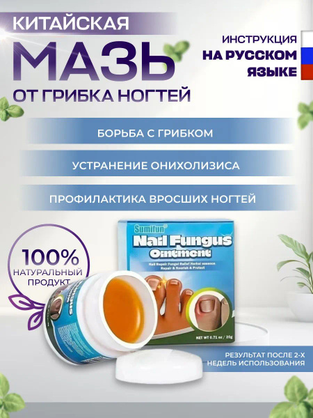 Мазь от грибка ногтей Sumifun / Крем для эффективной борьбы с ...
