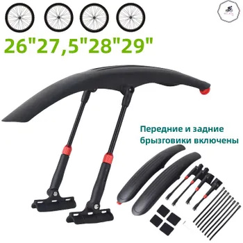 крылья для велосипеда 26,27.5, 28, 29 полноразмерные - купить с ...