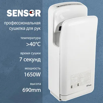Сушилка для рук погружная САНАКС 6988 белая 1650W высокоскоростная ...