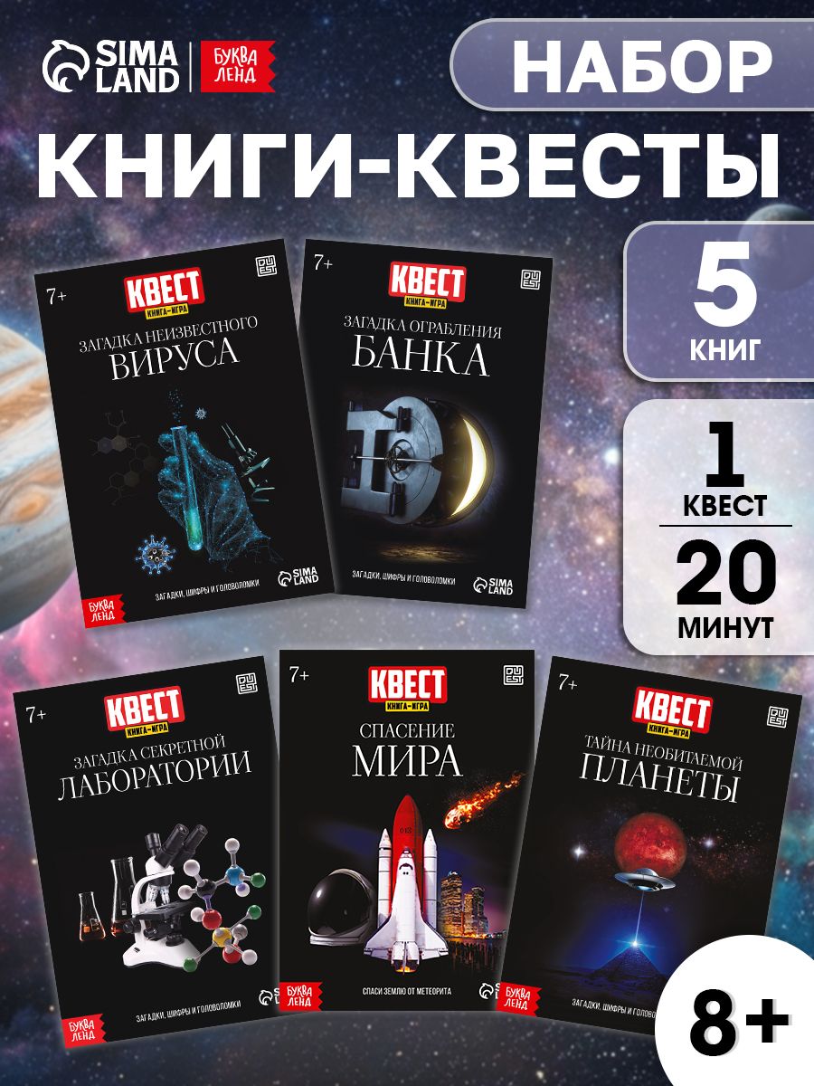Квест книги для детей, Буква-Ленд, набор книг квестов 5 в 1, настольные игры для детей