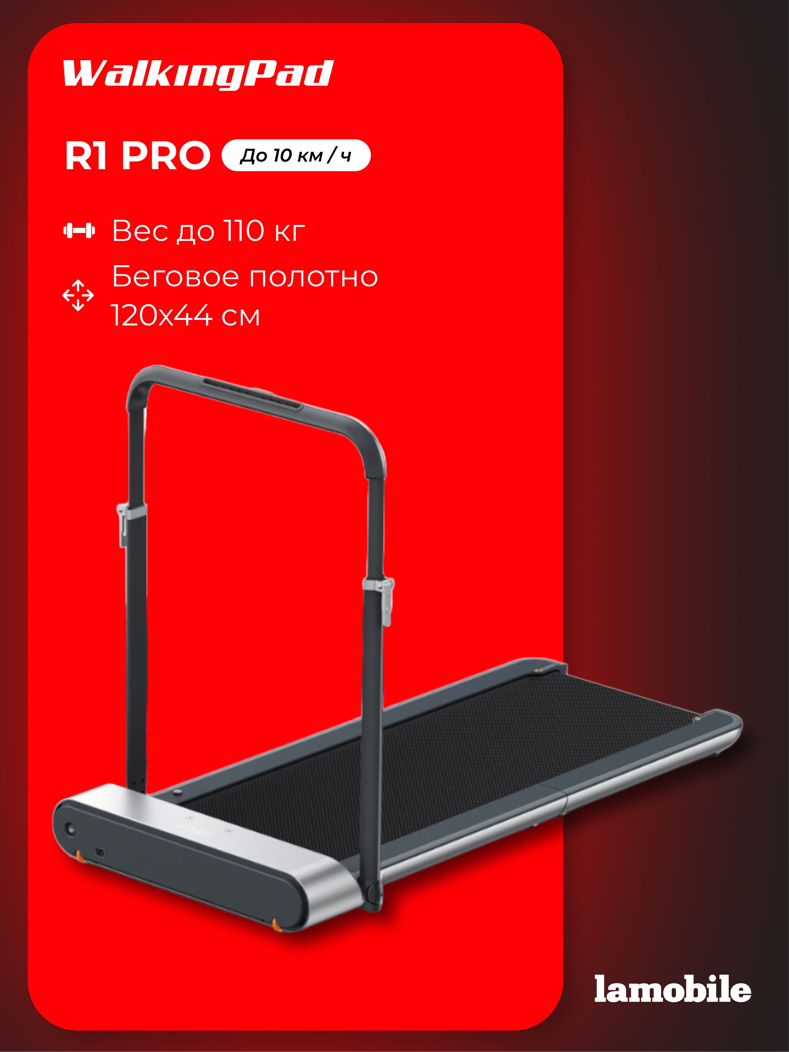 Электрическая беговая дорожка KingSmith WalkingPad R1 Pro