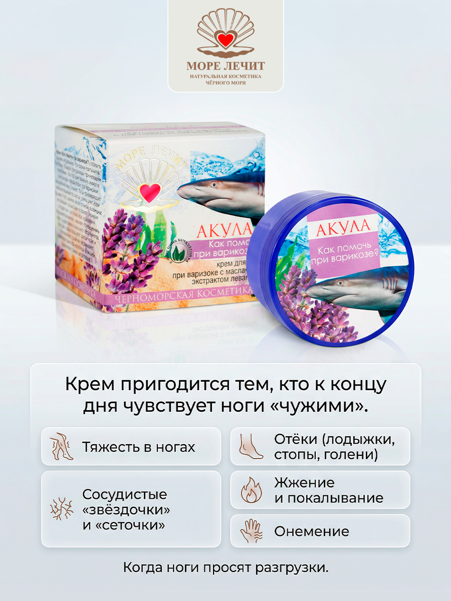 Крем Акула Как помочь при варикозе?