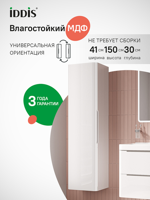 Фото товара на маркетплейсе ozon Шкаф-пенал для ванной подвесной, 40 см, белый, IDDIS, Клауд Икс (Cloud X), CLX40W0i97