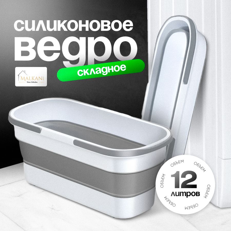 Складное Ведро купить на OZON по низкой цене
