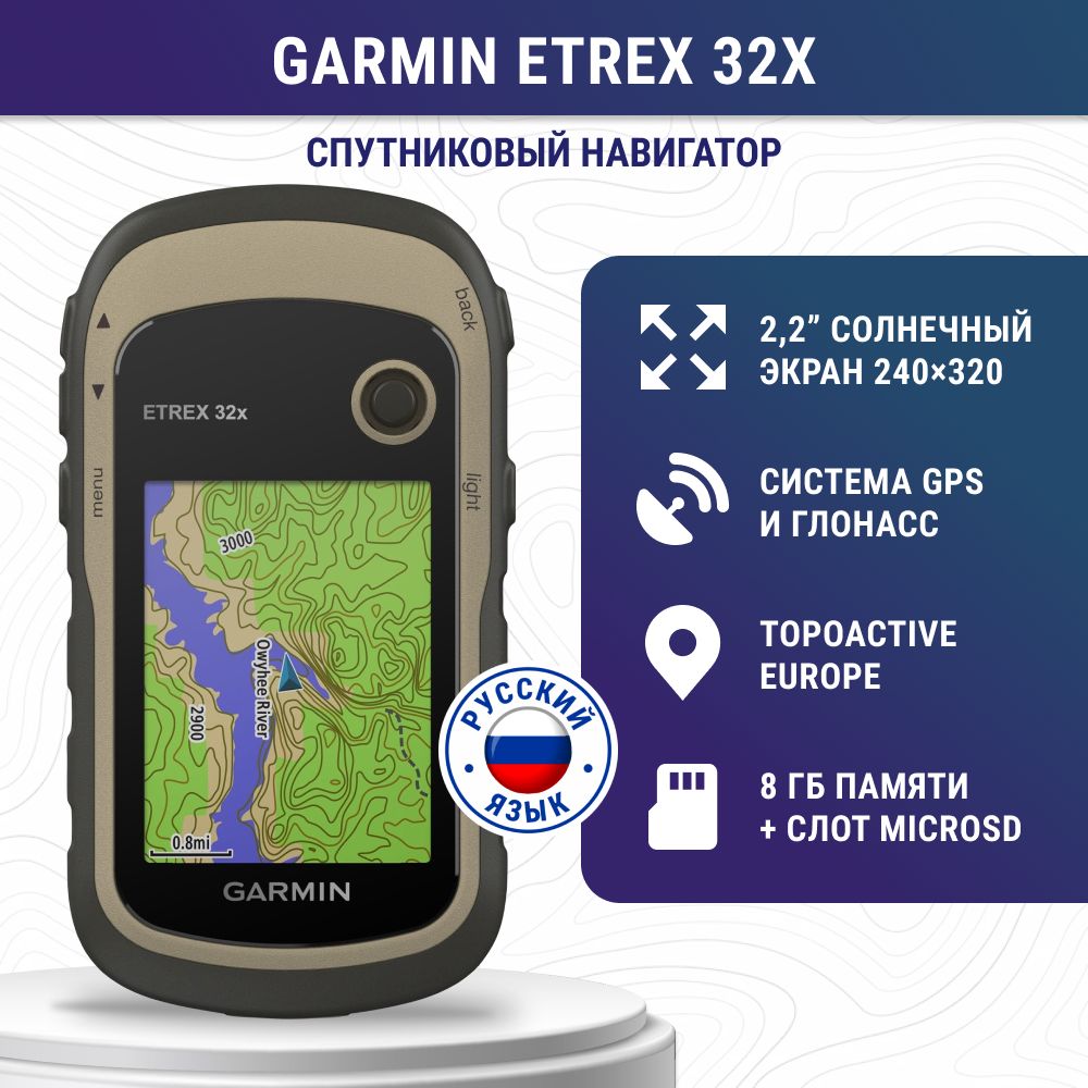 Туристический навигатор Garmin etrex32 - купить по низкой цене в  интернет-магазине OZON (1306440732)