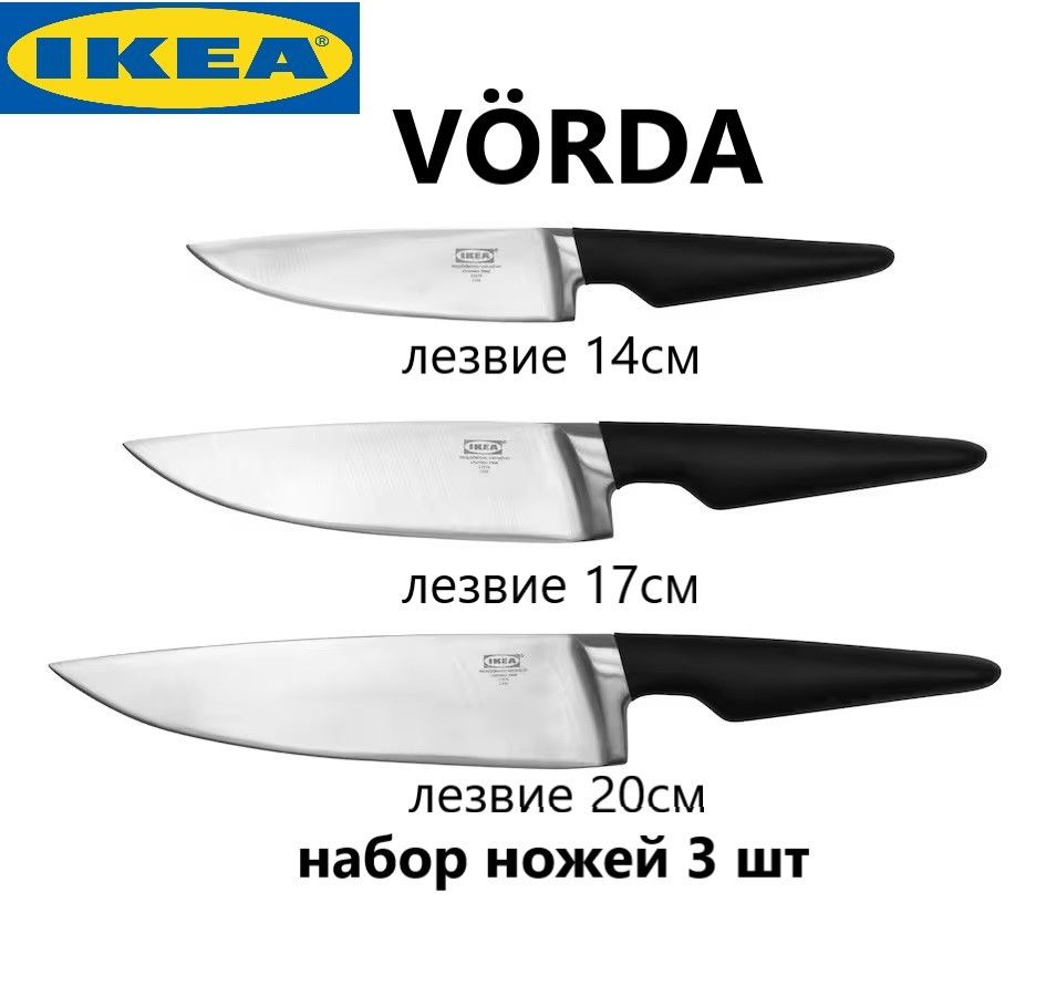 Кухонные ножи IKEA (ИКЕА) – купить нож для кухни на OZON по низкой цене