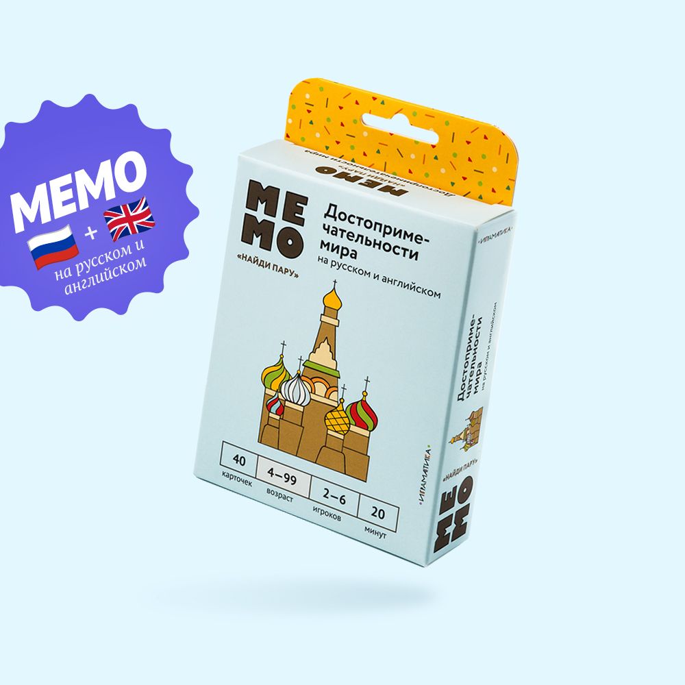 Игра для детей Мемо (найди пару) 