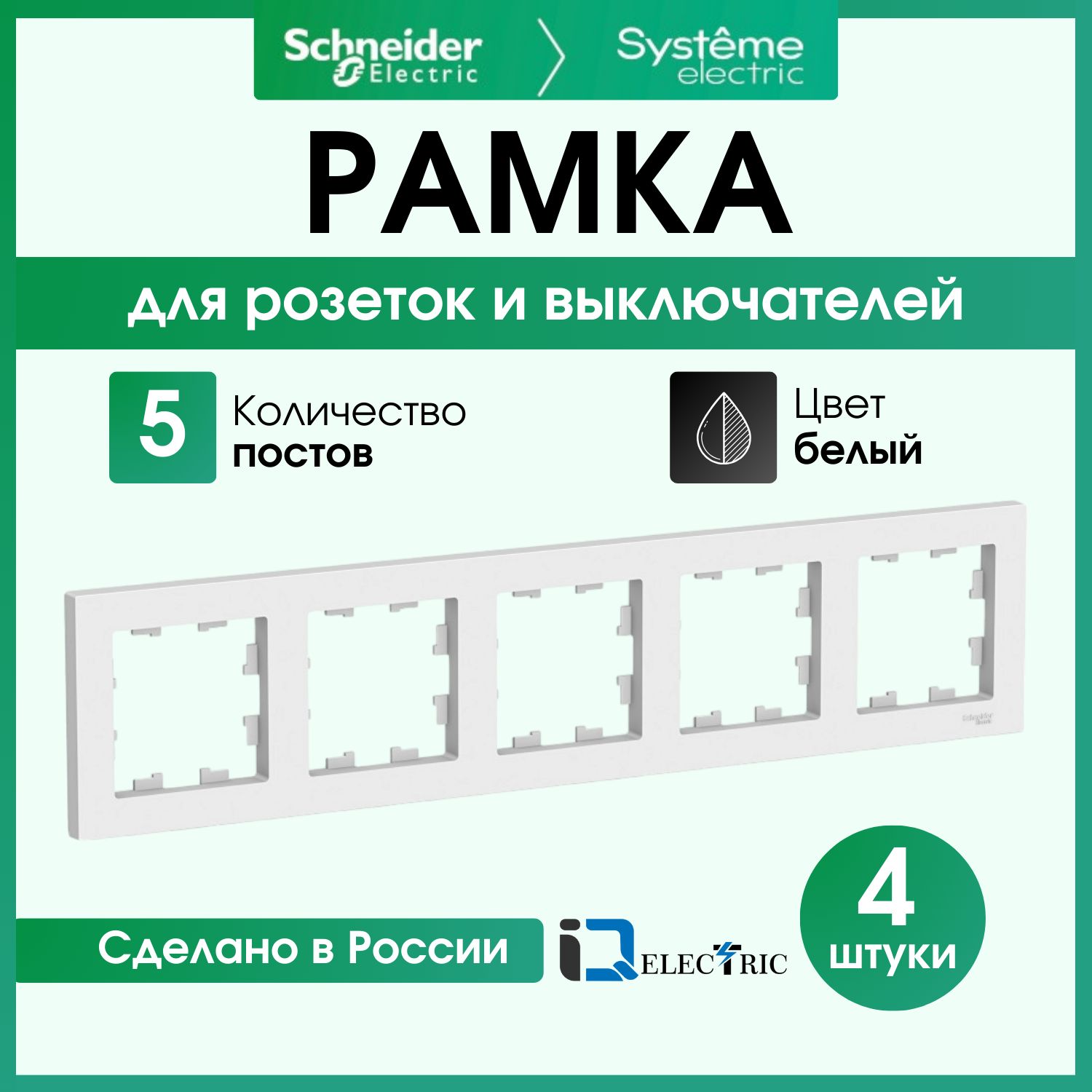 Рамка 5-постовая для розеток и выключателей Белый AtlasDesign (Атлас Дизайн) Schneider Electric ATN000105 4шт