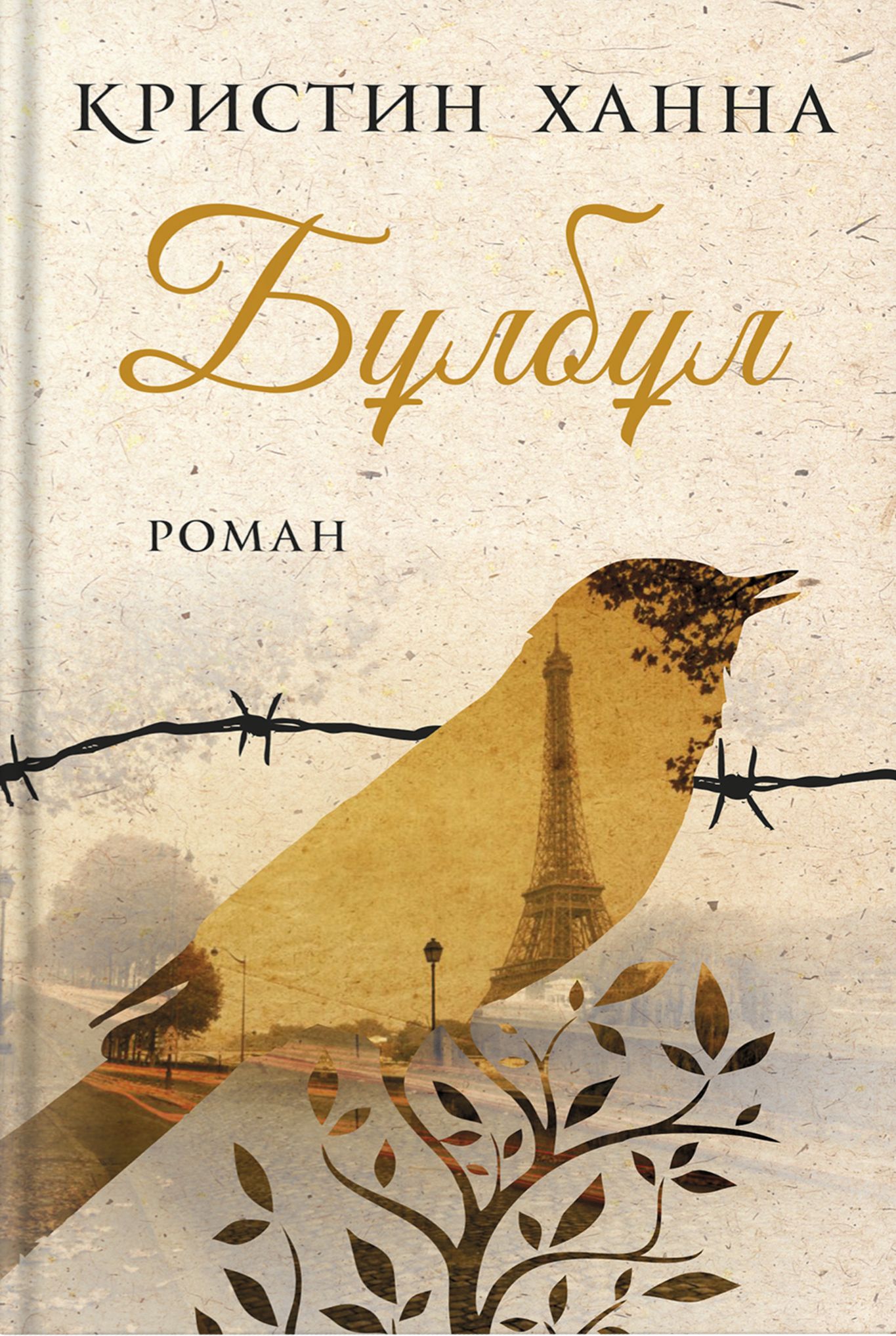 Hannah c. Мова Марціновіч обложка книги. Вместо громких слов