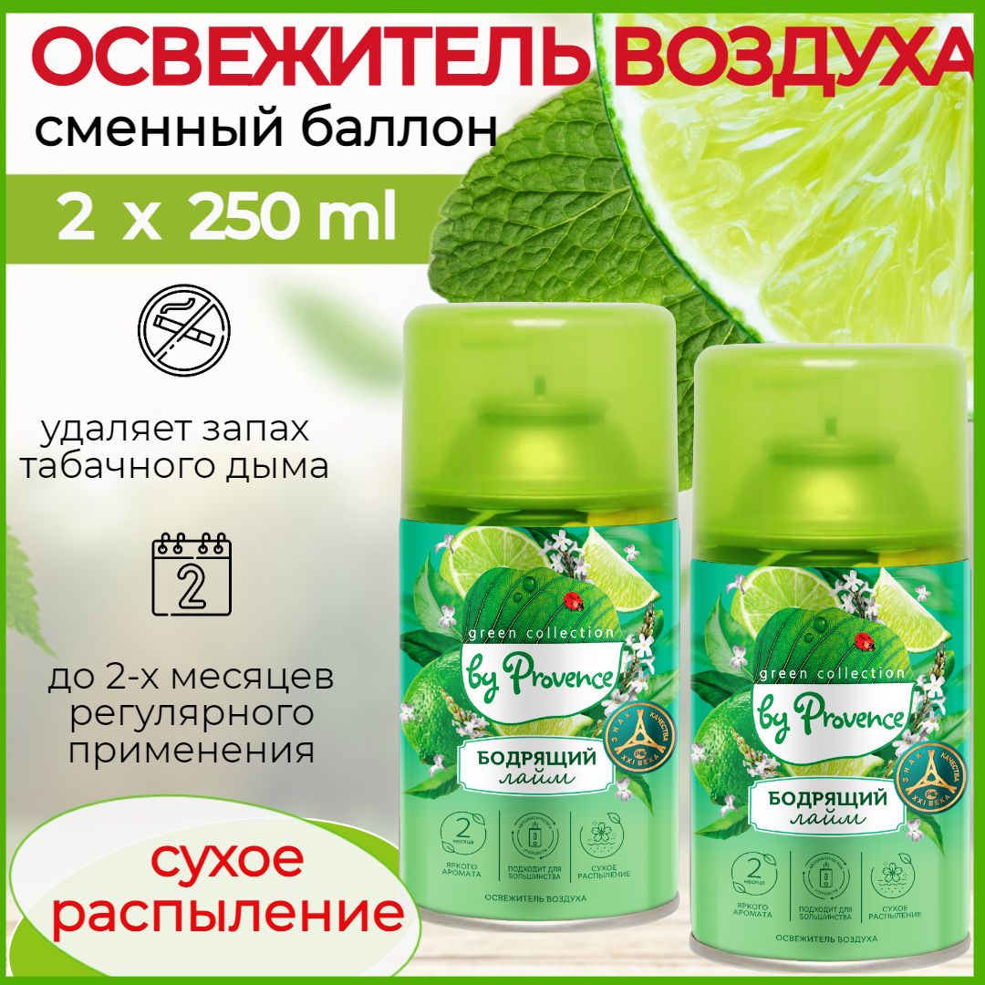 Набор2штукиОсвежительвоздухаавтоматическийБодрящийЛаймGreencollectionbyProvenceСменныйбаллондляосвежителявоздуха